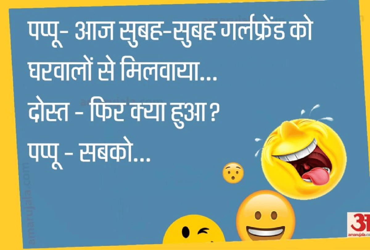 Jokes Love Jokes Comedy Jokes In Hindi Pappu Jokes Viral Jokes Funny Jokes