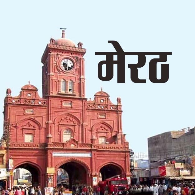 Meerut News Today 23 February Audio Headline