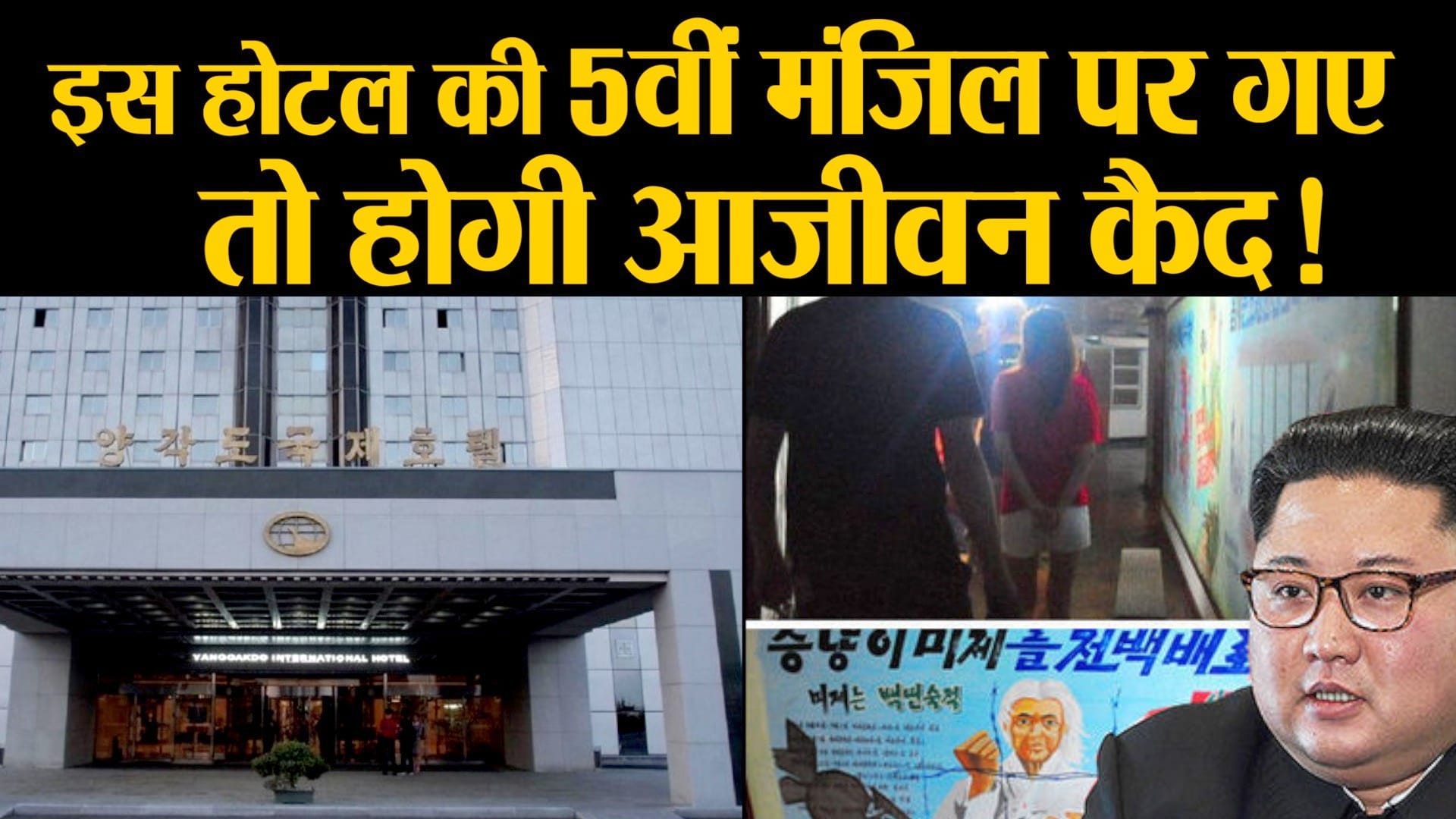 रहस्यमयी होटल