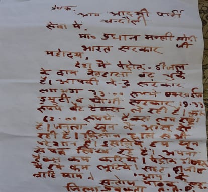Letter written to PM modi to protest against the increased prices of petrol and diesel