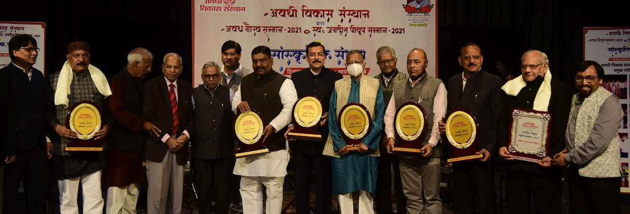 Awadh Gaurav Samman