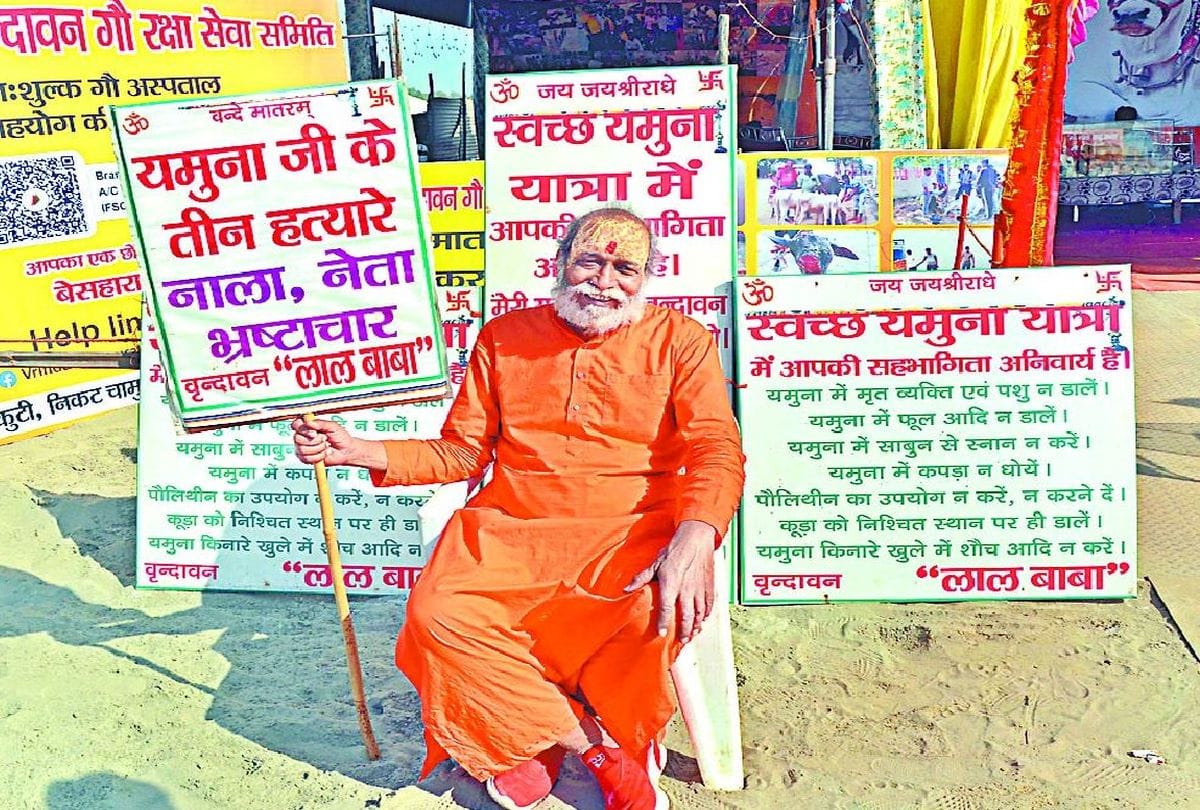 Vrindavan Kumabh News: Yamuna Cleaning Message Given By Lal Baba