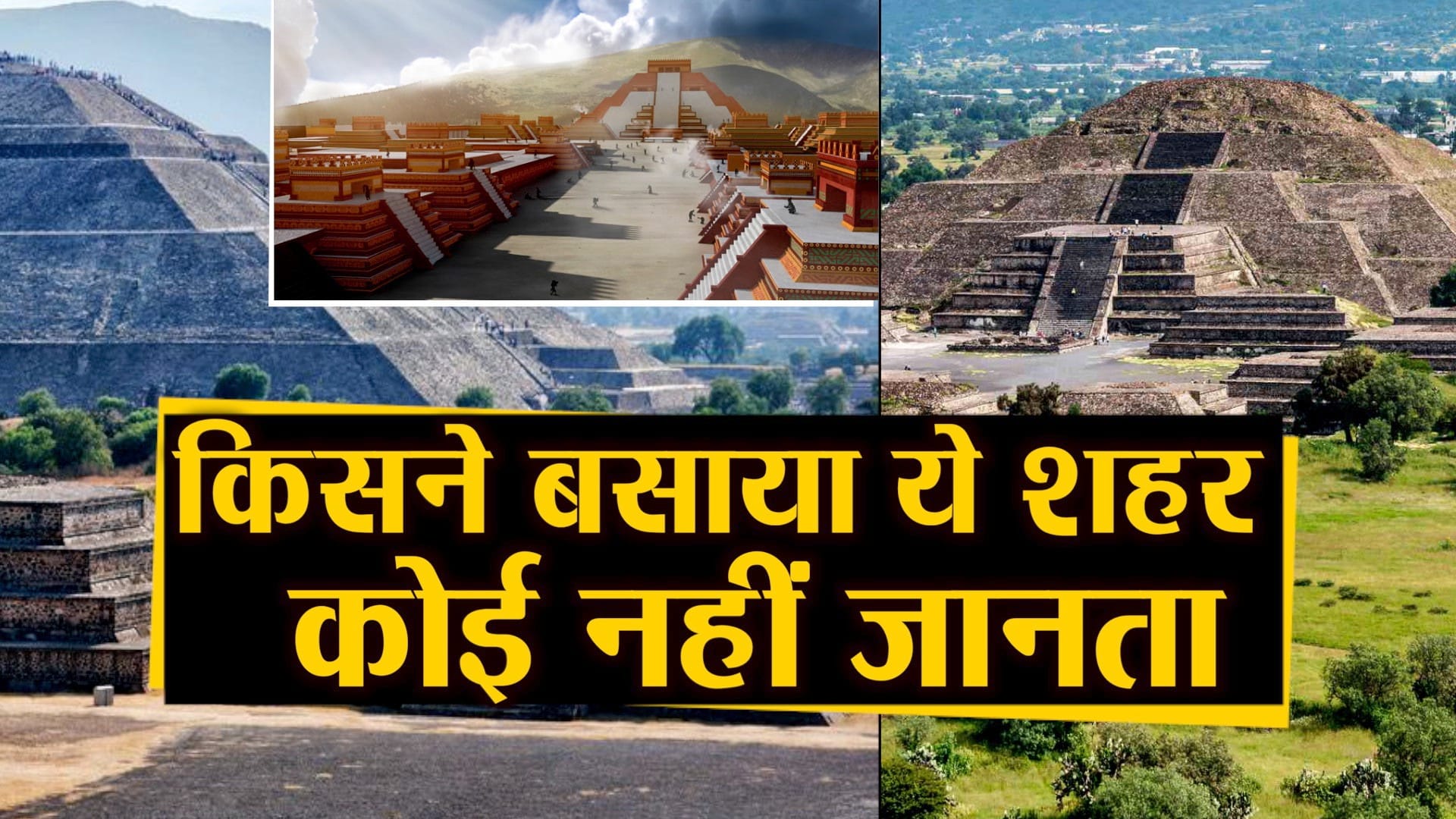 रहस्यमयी शहर