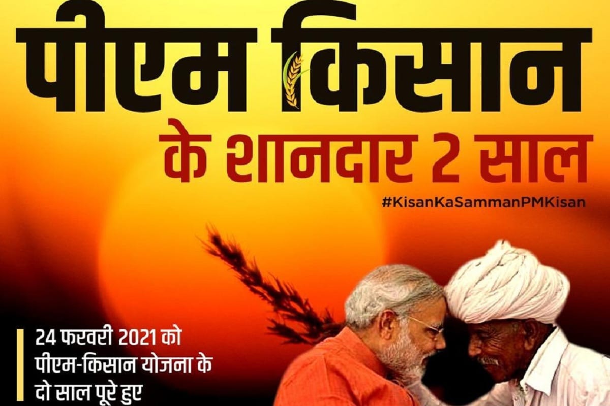 PM Kisan scheme second anniversary Government  doing everything possible to double farmers income says PM Narendra Modi
