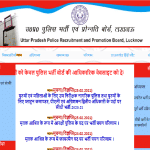 यूपी पुलिस भर्ती 2021: UP Police SI Recruitment 2021