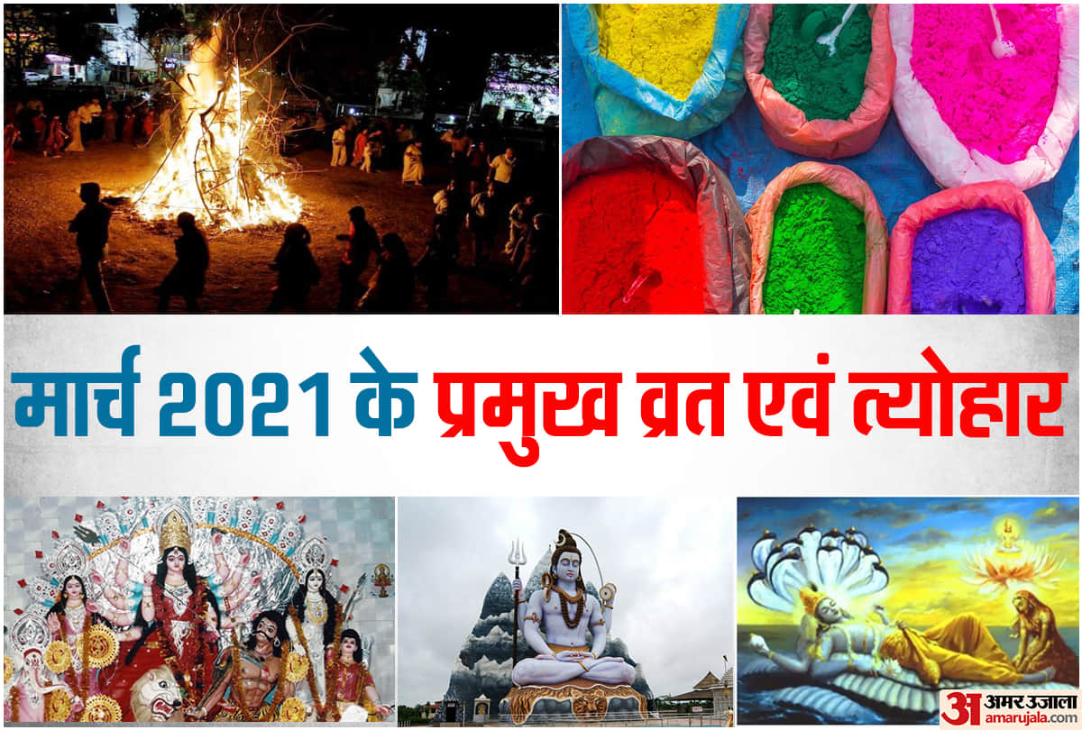 March 2021 calendar Vrat And Festival list in Hindi