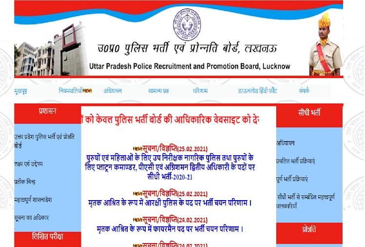 Up Police Si Recruitment