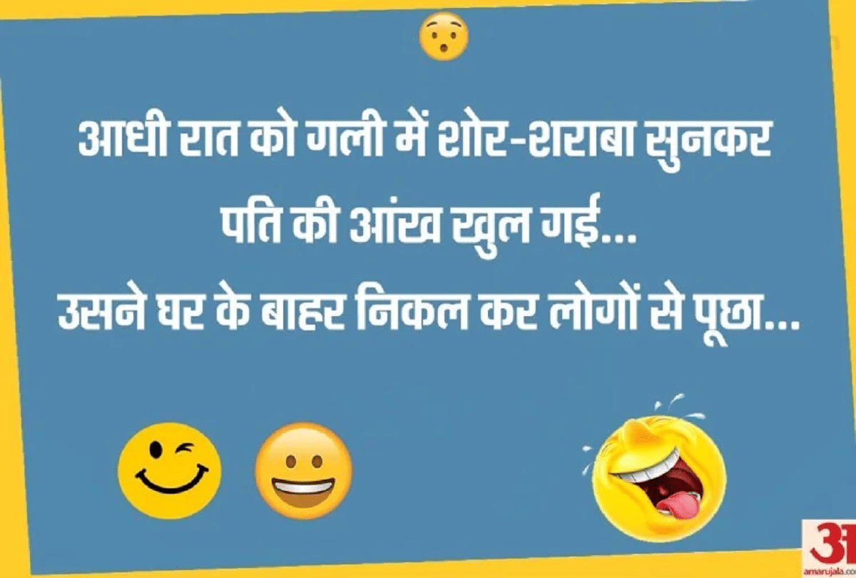 Jokes Husband Wife Jokes Comedy Jokes In Hindi Viral Jokes In Hindi Funny Jokes