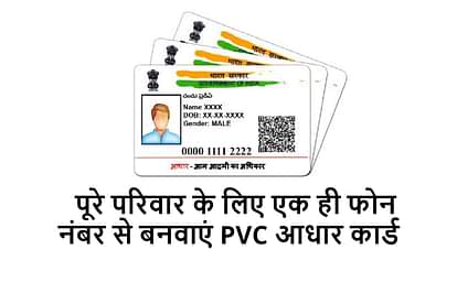 how to order pvc aadhar card for whole family know step by step process