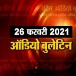 ऑडियो बुलेटिन
