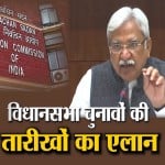 चुनाव तारीख