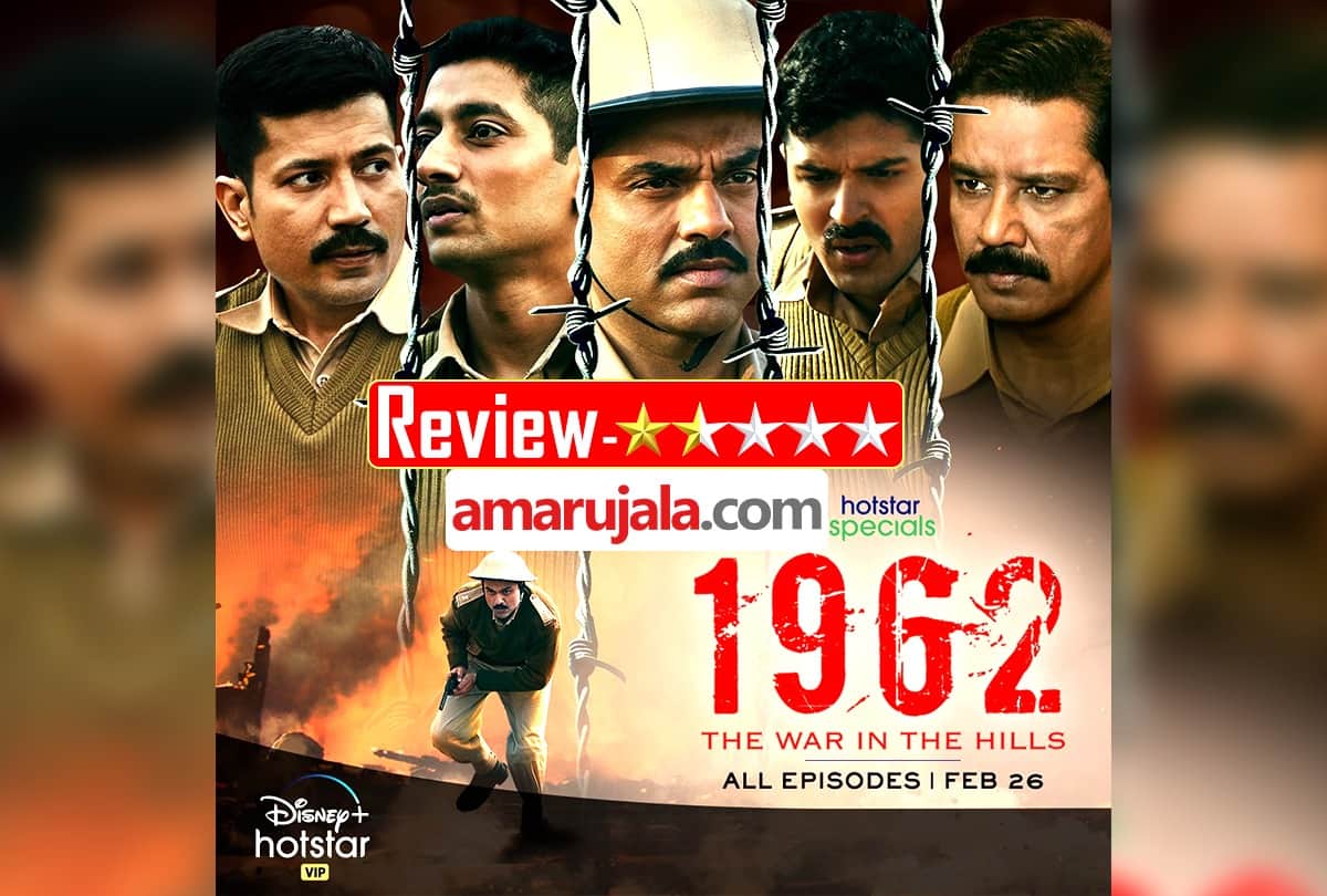 1962 The War in the Hills Review Pankaj Shukla Disney plus hotstar Mahesh manjrekar abhay deol arre