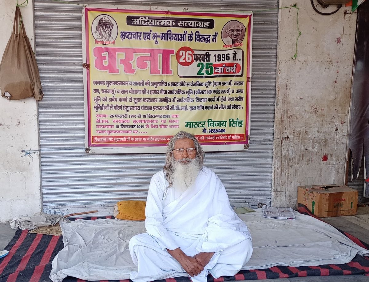 Vijay Singh's movement in Muzaffarnagar completes 25 years