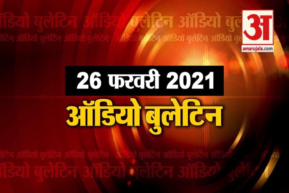 ऑडियो बुलेटिन
