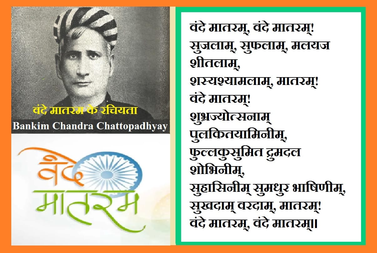 Bankim Chandras life story Who is Bankim Chandra Chatterjee Who wrote Vande Mataram and when