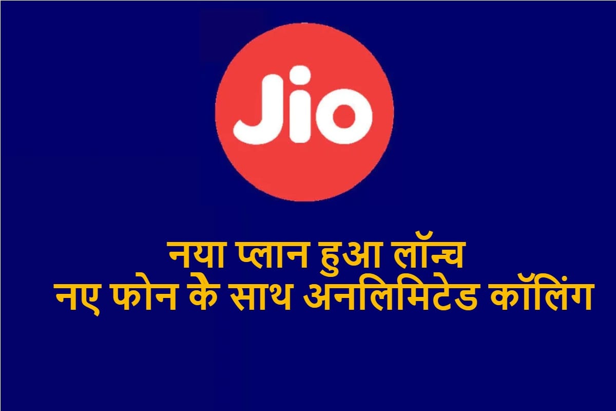 Jio offer Get Jio phone and 24 months unlimited service at Just Rs 1999 all details here