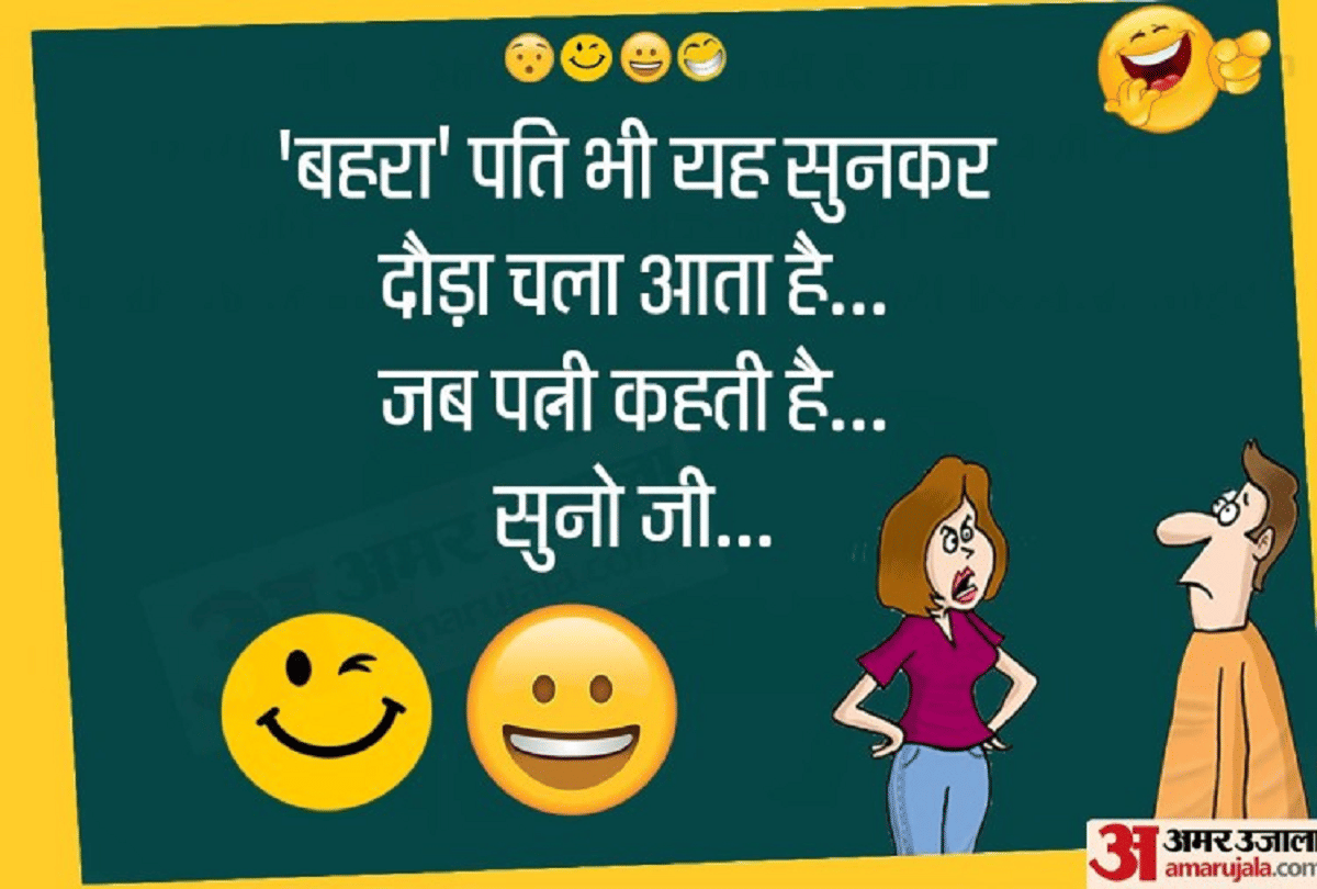 Jokes Comedy Jokes In Hindi Latest Jokes Husband Wife Jokes Viral Jokes Chutkule