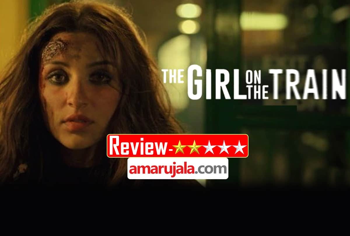The Girl On The Train Movie Review by panKaj ShuKla Parineeti chopra aditi rao hydari avinash tiwary kirti