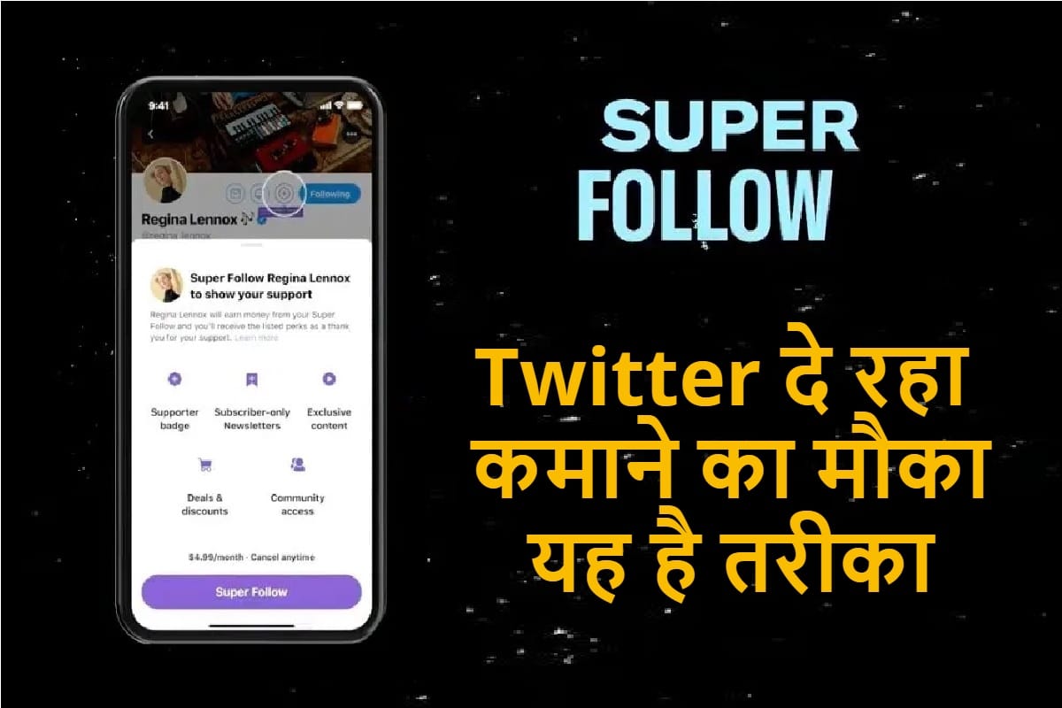 Twitter announced super follow a pair of big upcoming features in which user can earn form their followers