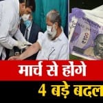 भारत में बड़े बदलाव