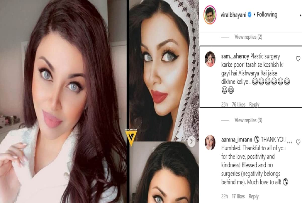 Pakistani woman Amna Imran look like Aishwarya rai Bachchan photos viral on social media