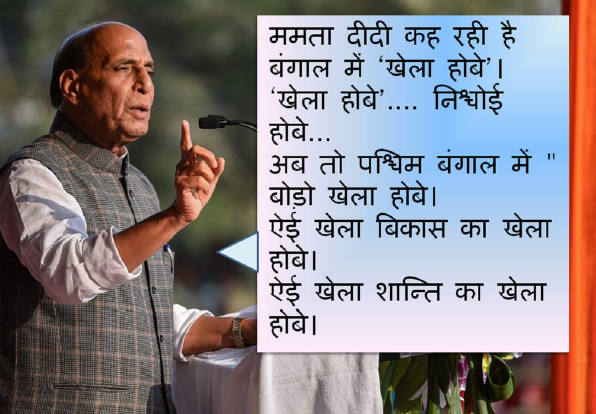 Quote of the day Rajnath singh rally dinajpur west bengal