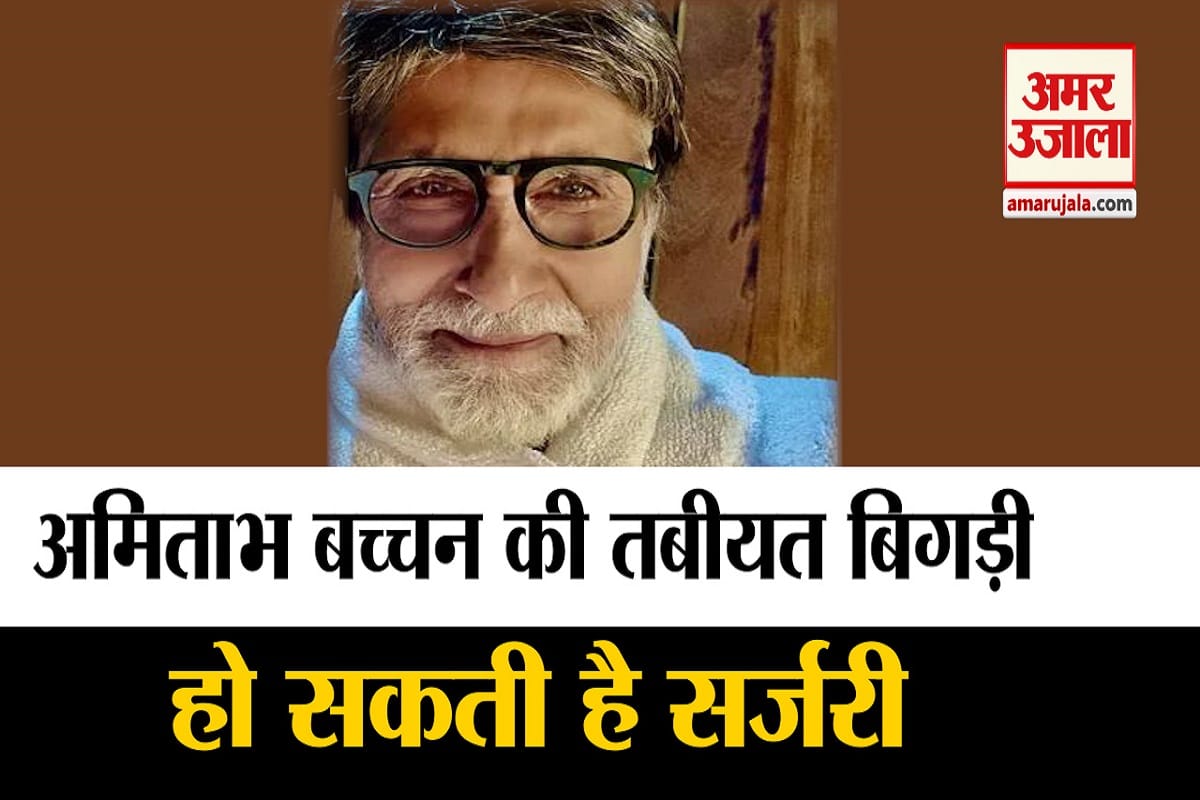 अमिताभ