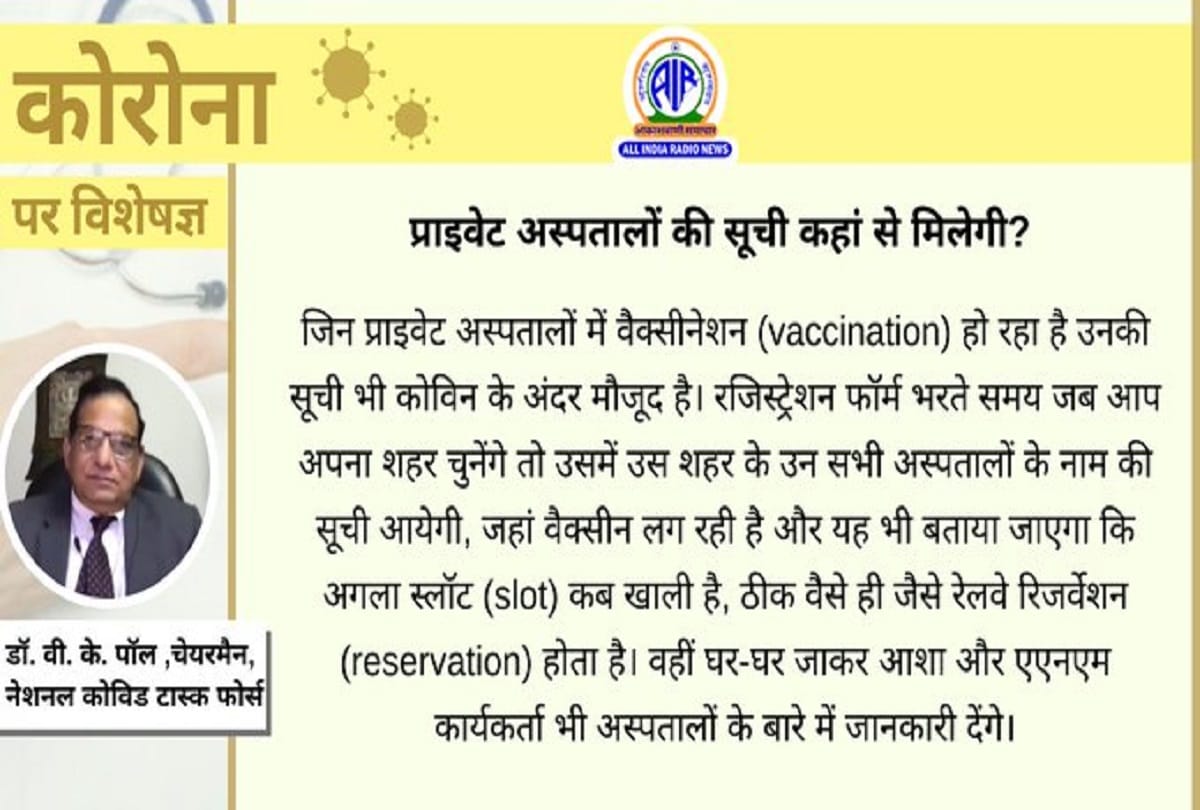 Coronavirus Vaccination in India covid 19 question answer coronavirus vaccine update