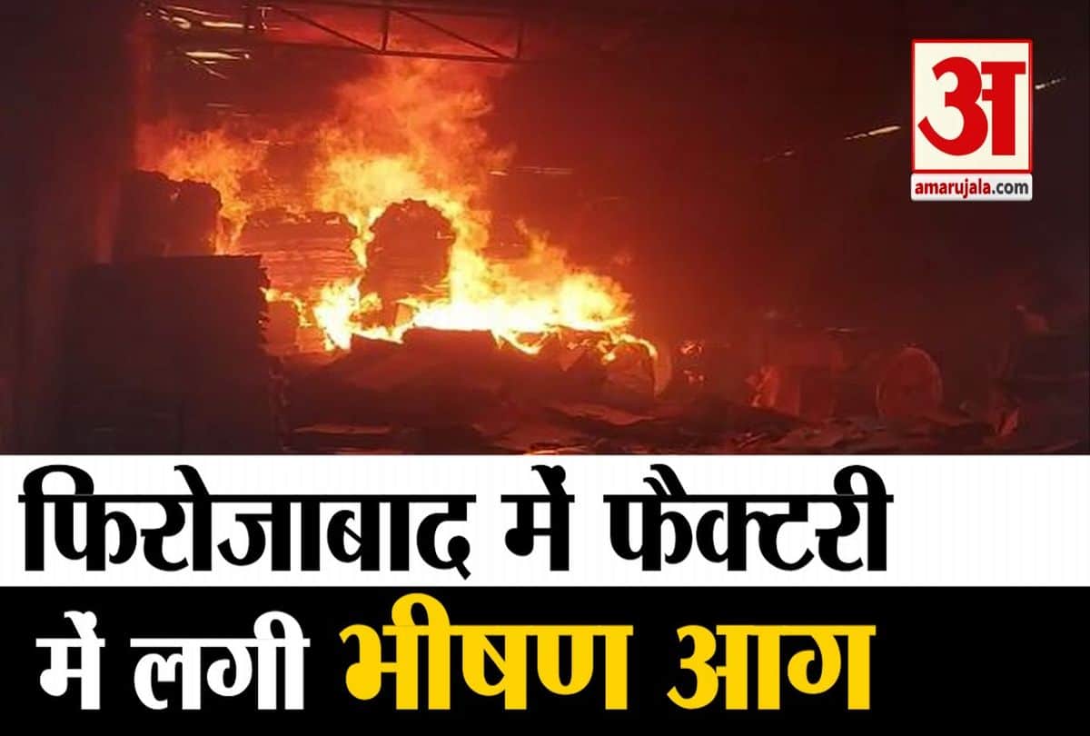 फैक्टरी में लगी आग