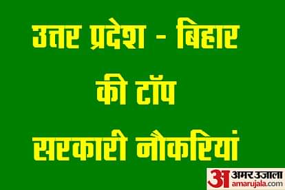 Sarkari Naukri 2021 Govt Jobs for UP Bihar Uttarakhand