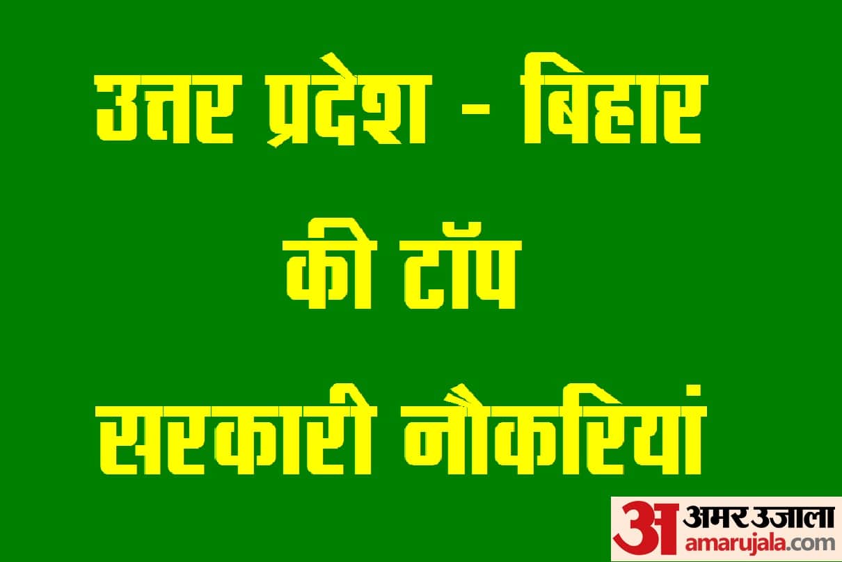 Sarkari Naukri 2021 : Govt job Recruitment in UP, Bihar and Uttarakhand
