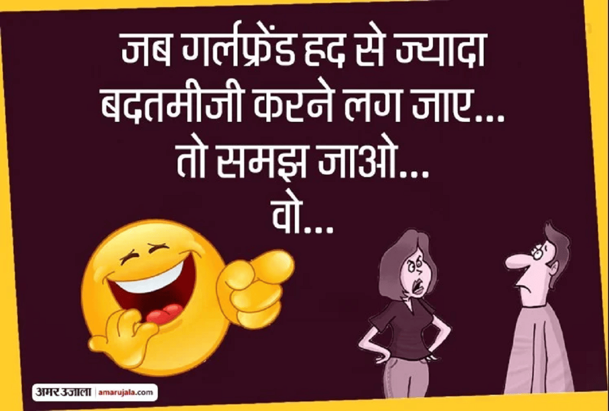 Jokes Very Funny Jokes In Hindi Viral Jokes On Girlfriend Majedar Chutkule Memes