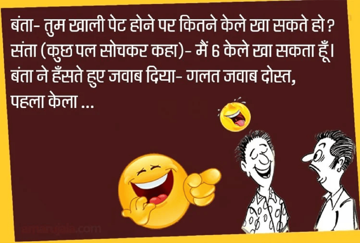 Jokes Santa Banta Jokes Viral Jokes In Hindi Chutkule Very Funny Jokes Comedy Jokes