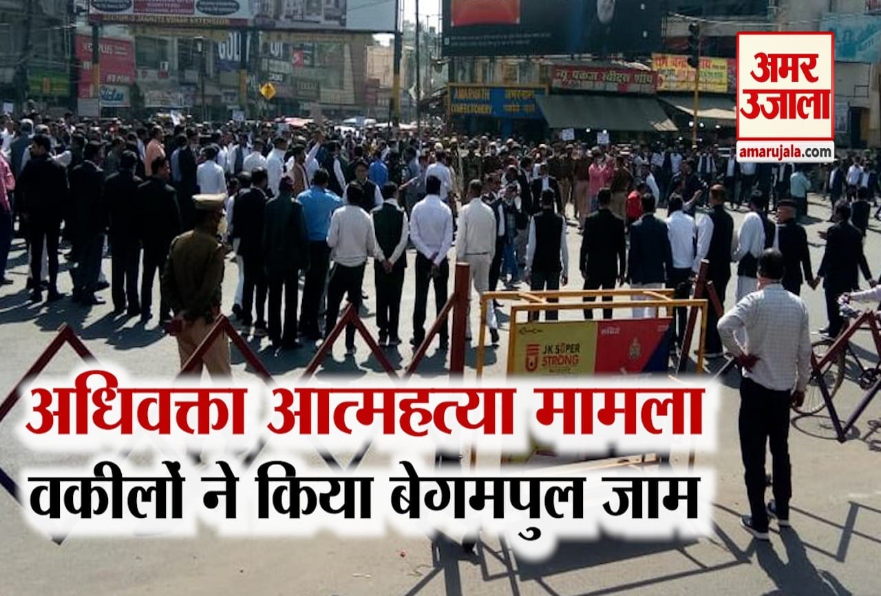 वकीलों ने बेगमपुल जाम किया।