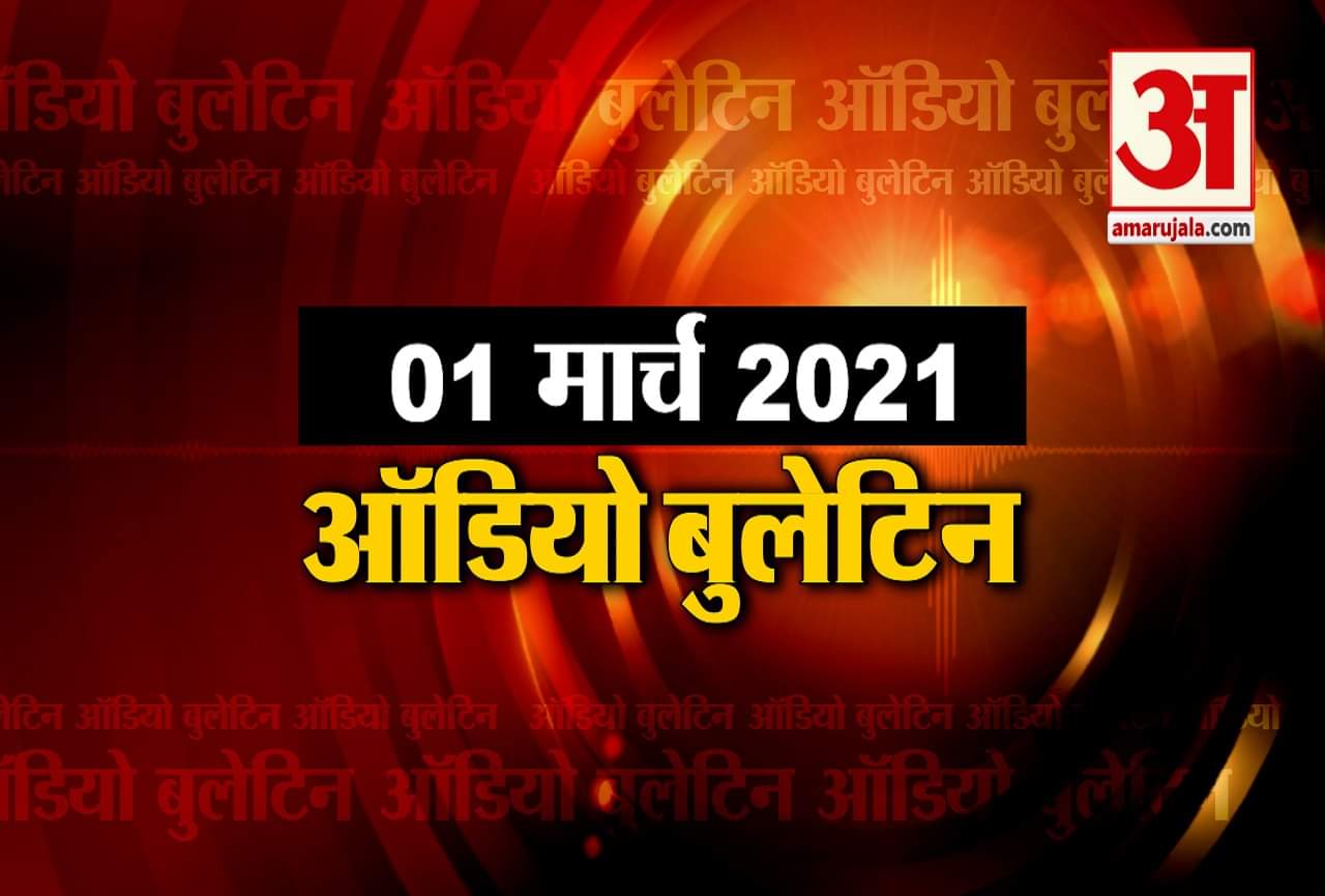 ऑडियो बुलेटिन