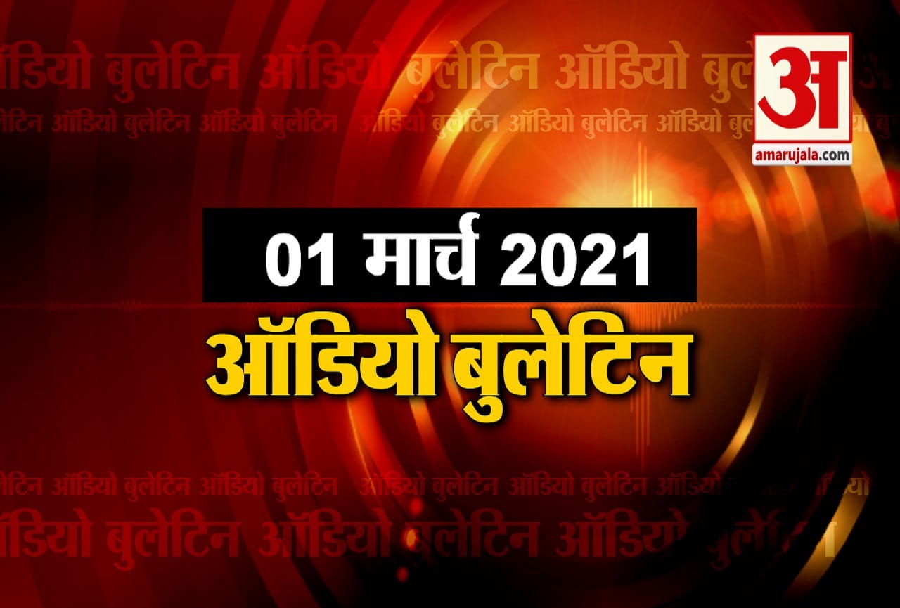 ऑडियो बुलेटिन