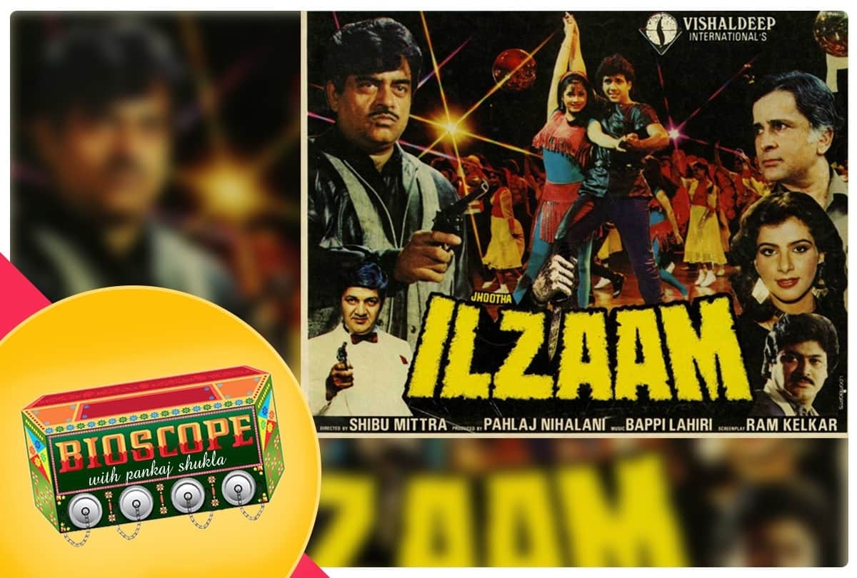 Bioscope of film Ilzaam by Pankaj Shukla pahlaj nihlani ram kelkar shibu mitra nazia hassan govinda