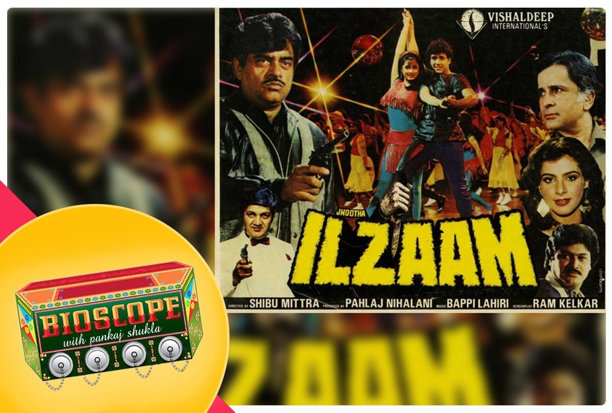 Bioscope of film Ilzaam by Pankaj Shukla pahlaj nihlani ram kelkar shibu mitra nazia hassan govinda
