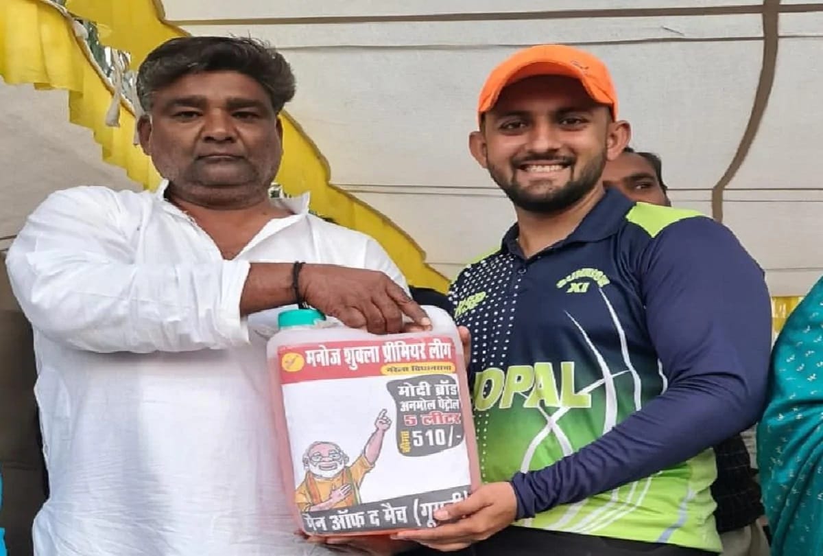 man of the match player salahuddin abbasi got five litre petrol as reward in final match of cricket tournament in bhopal madhya pradesh