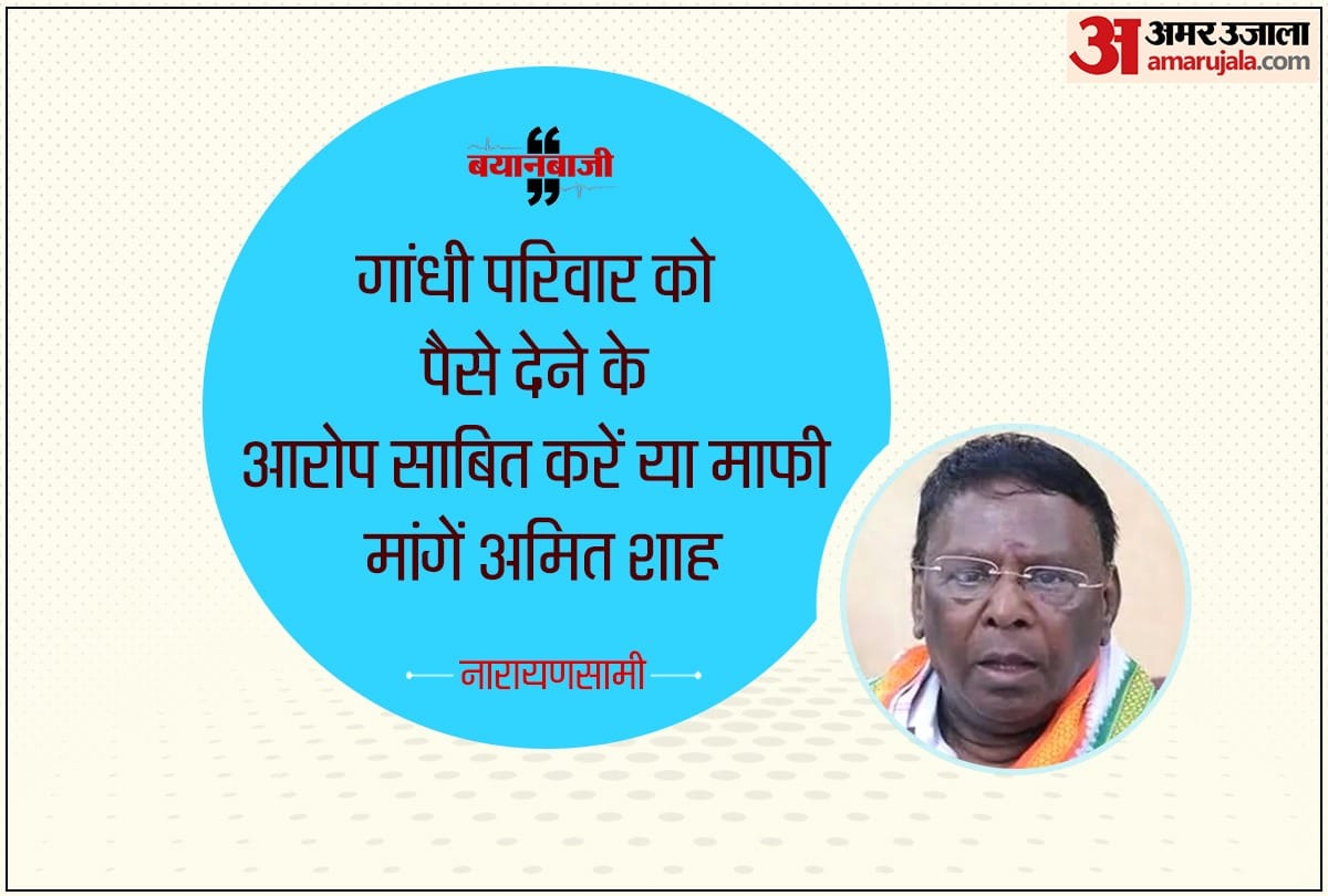 Prove corruption charges or face defamation: Narayanasamy to Amit Shah