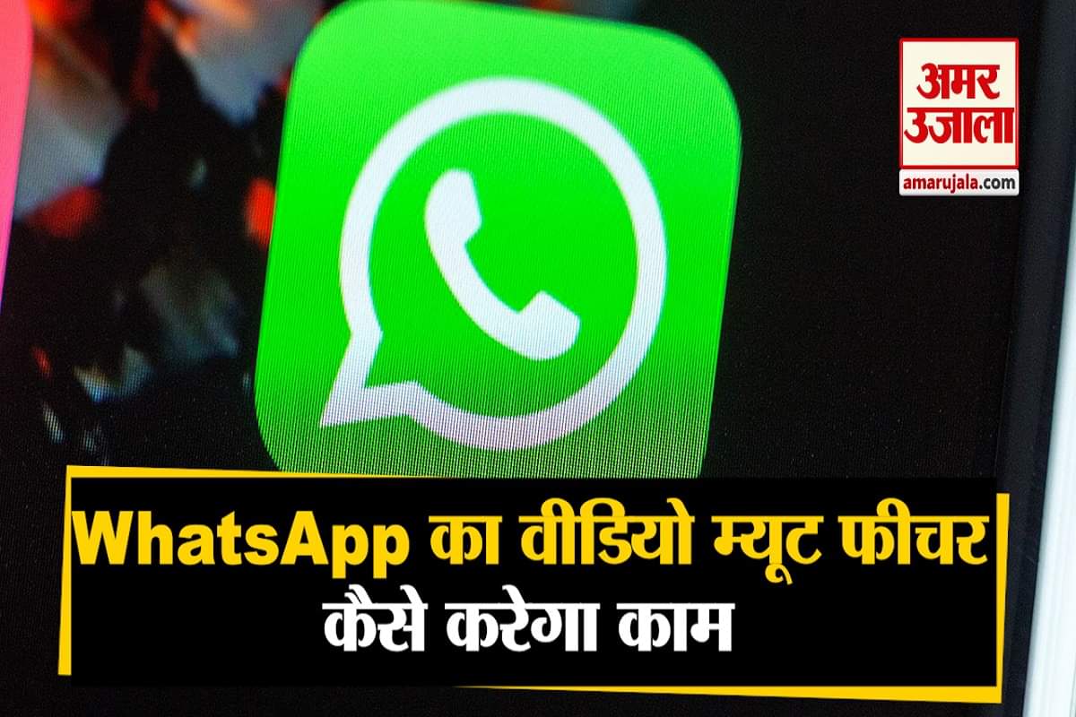 व्हाट्सएप नया फीचर