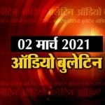 ऑडियो बुलेटिन
