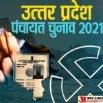 पंचायत चुनाव।