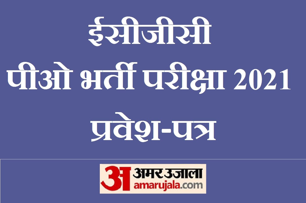 ECGC PO Recruitment Exam 2021 Admit Card Download Sample Paper and Exam Pattern