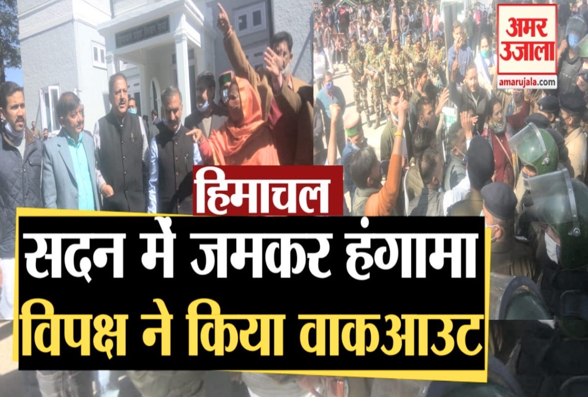 हिमाचल विधानसभा सदन में जमकर हंगामा।