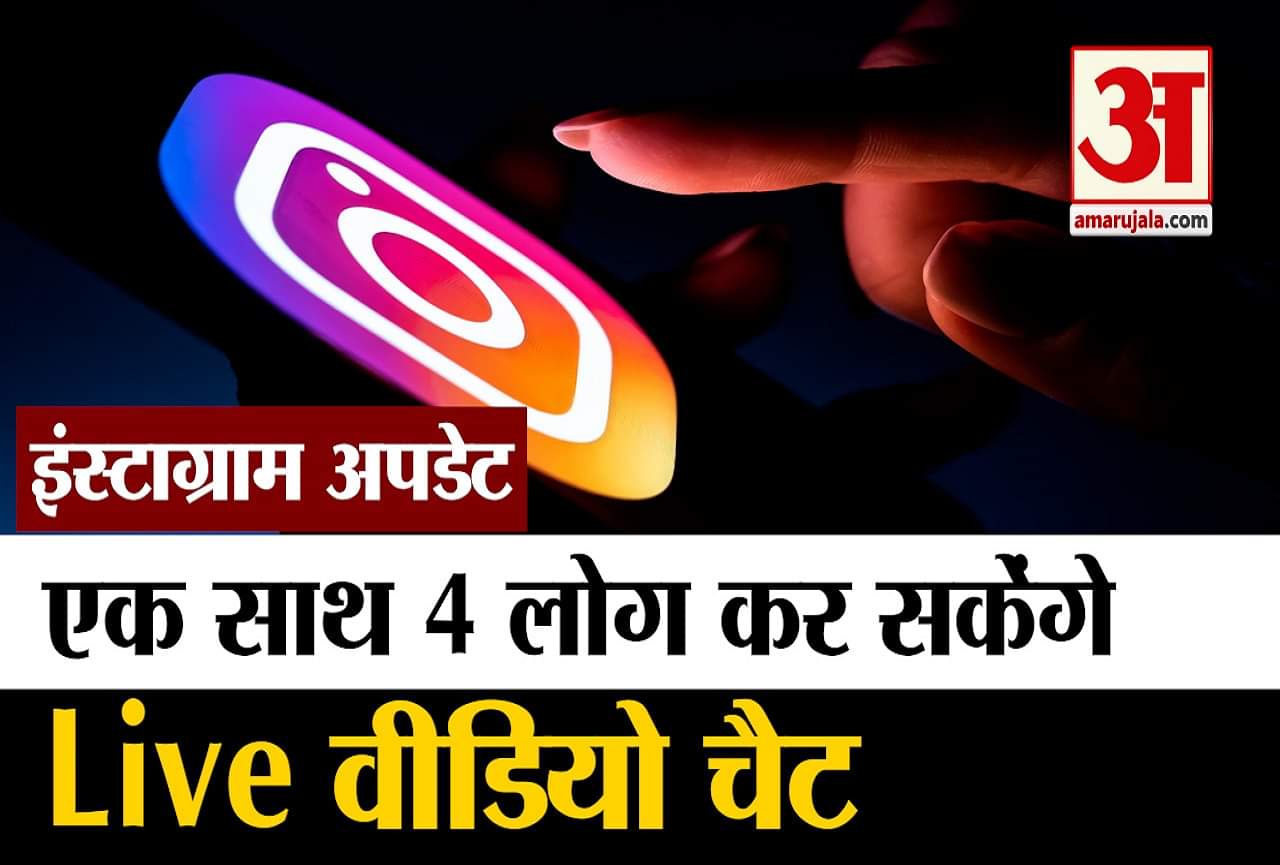 इंस्टाग्राम अपडेट