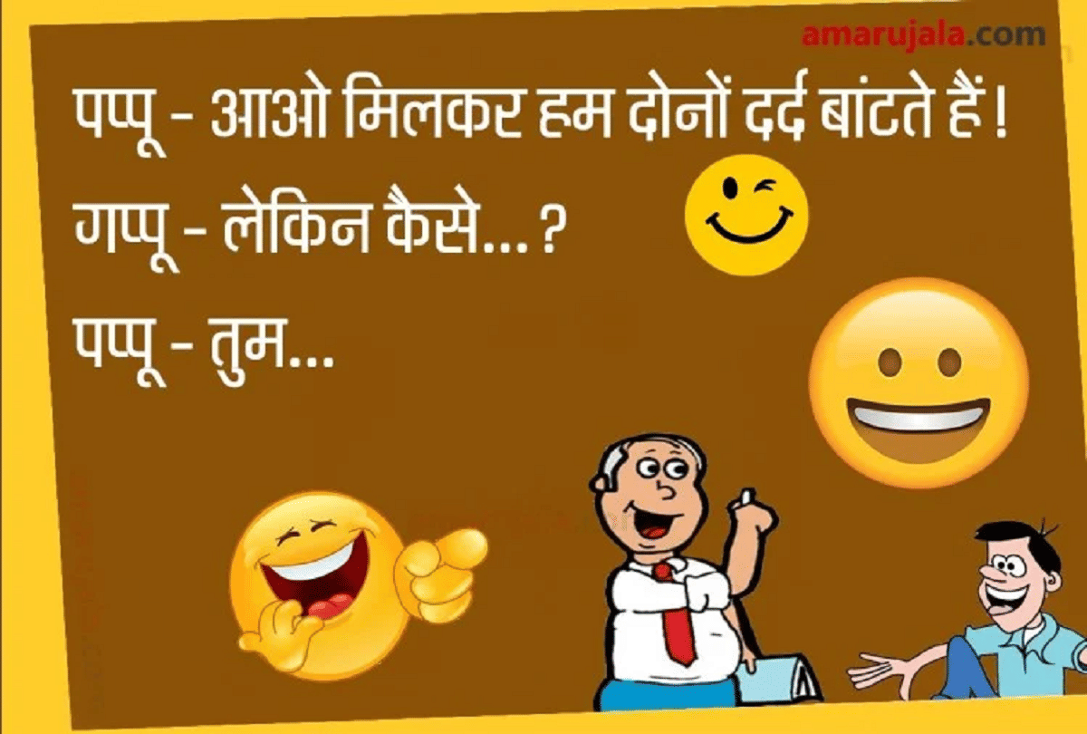 Jokes Pappu Gappu Jokes Viral Jokes In Hindi Husband Wife Jokes Whatsapp Jokes