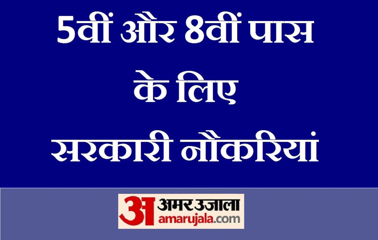 Recruitment on 2500 posts, 8th pass candidates can apply by 12 march
