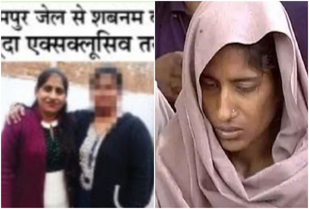 amroha shabnam case Shabnam viral photo was inside Rampur jail Two captive guards suspended in rampur jail