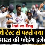 भारत वि. इंग्लैंड